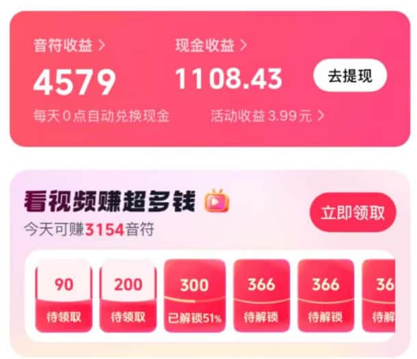 抖音极速版记录截图